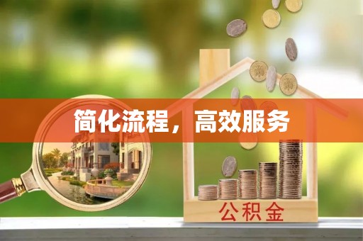 源城简化流程，高效服务