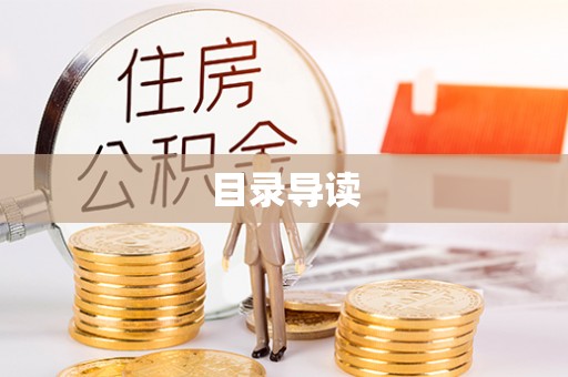 源城目录导读