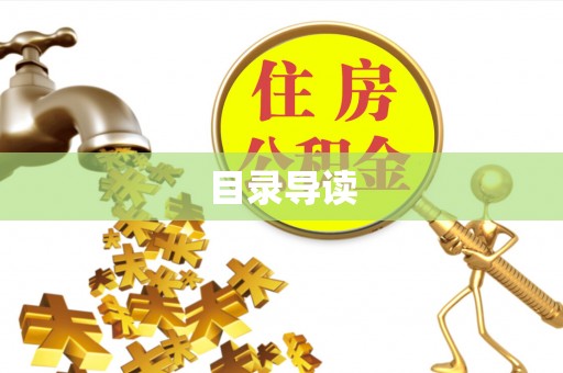 源城目录导读